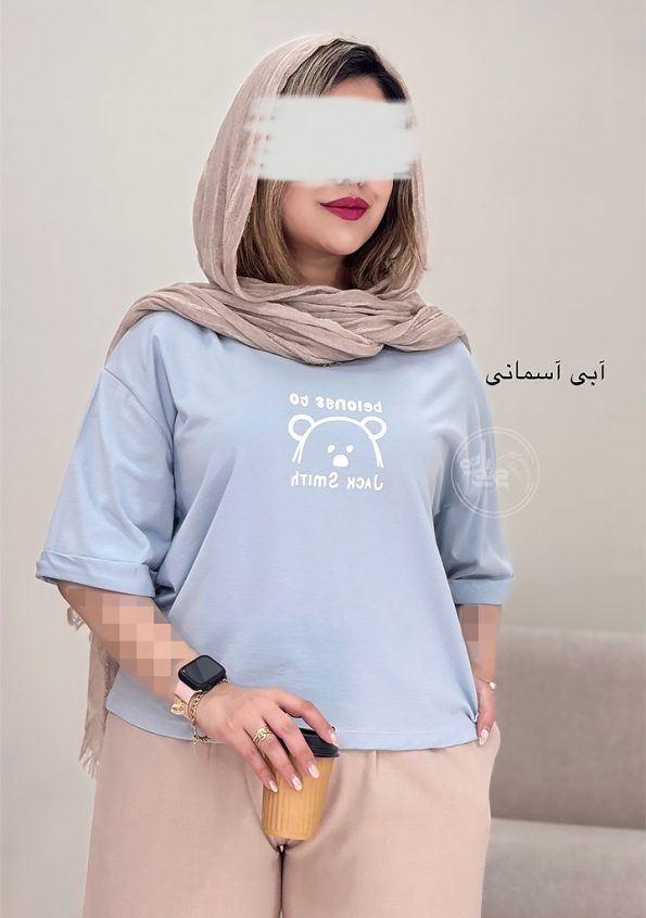 تیشرت-خرسی-1-آبی-آسمانی