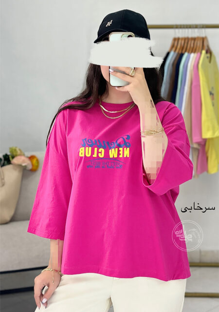 تیشرت-کلاب-سرخابی