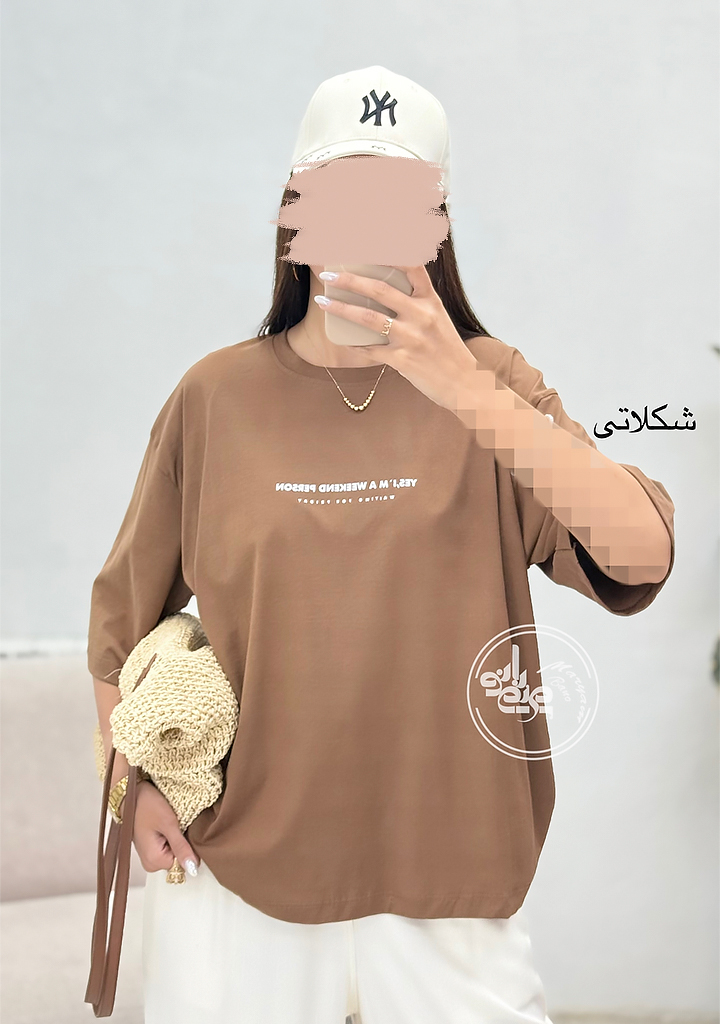 تیشرت-باکسی-yes-شکلاتی تیشرت-باکسی-yes-شکلاتی